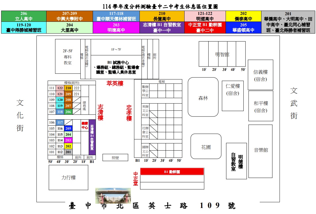 7/11(五)台中二中考生休息區