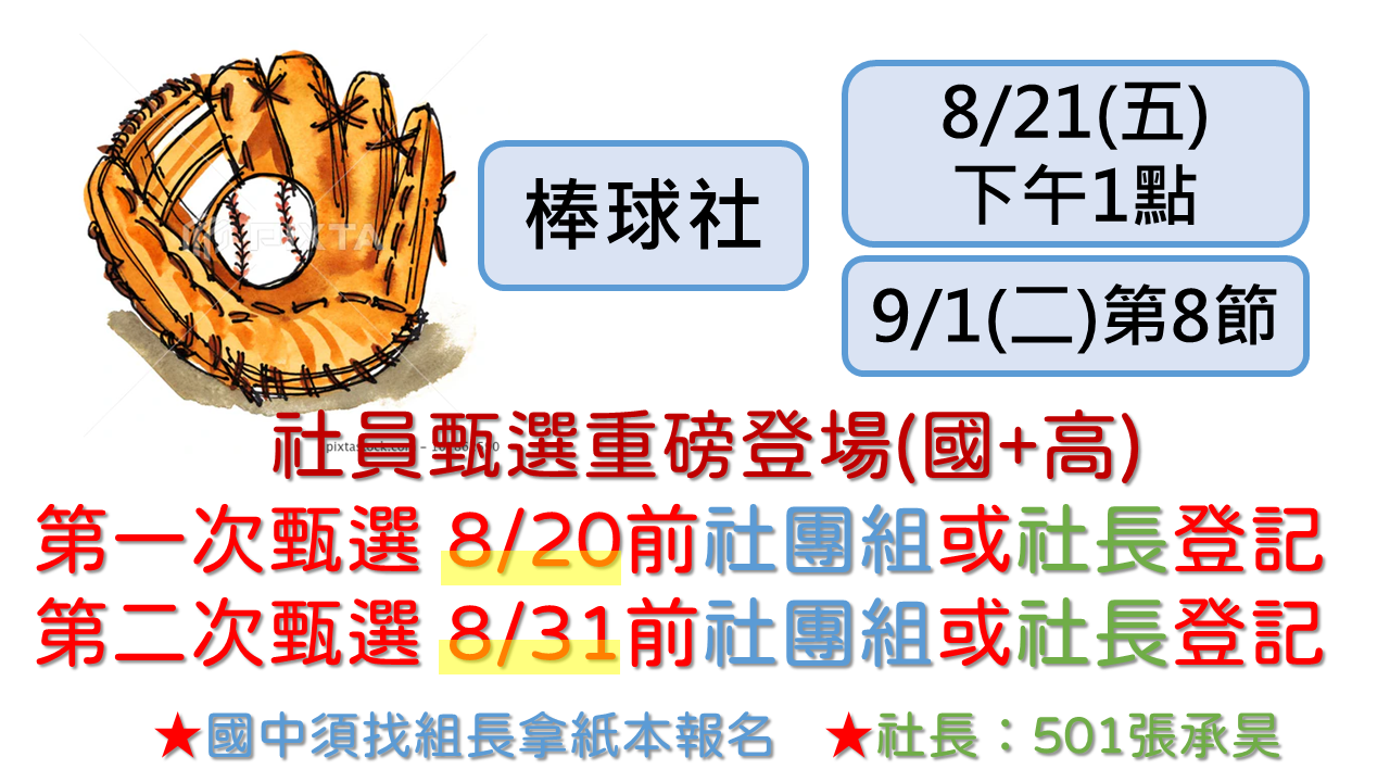 棒球社甄選