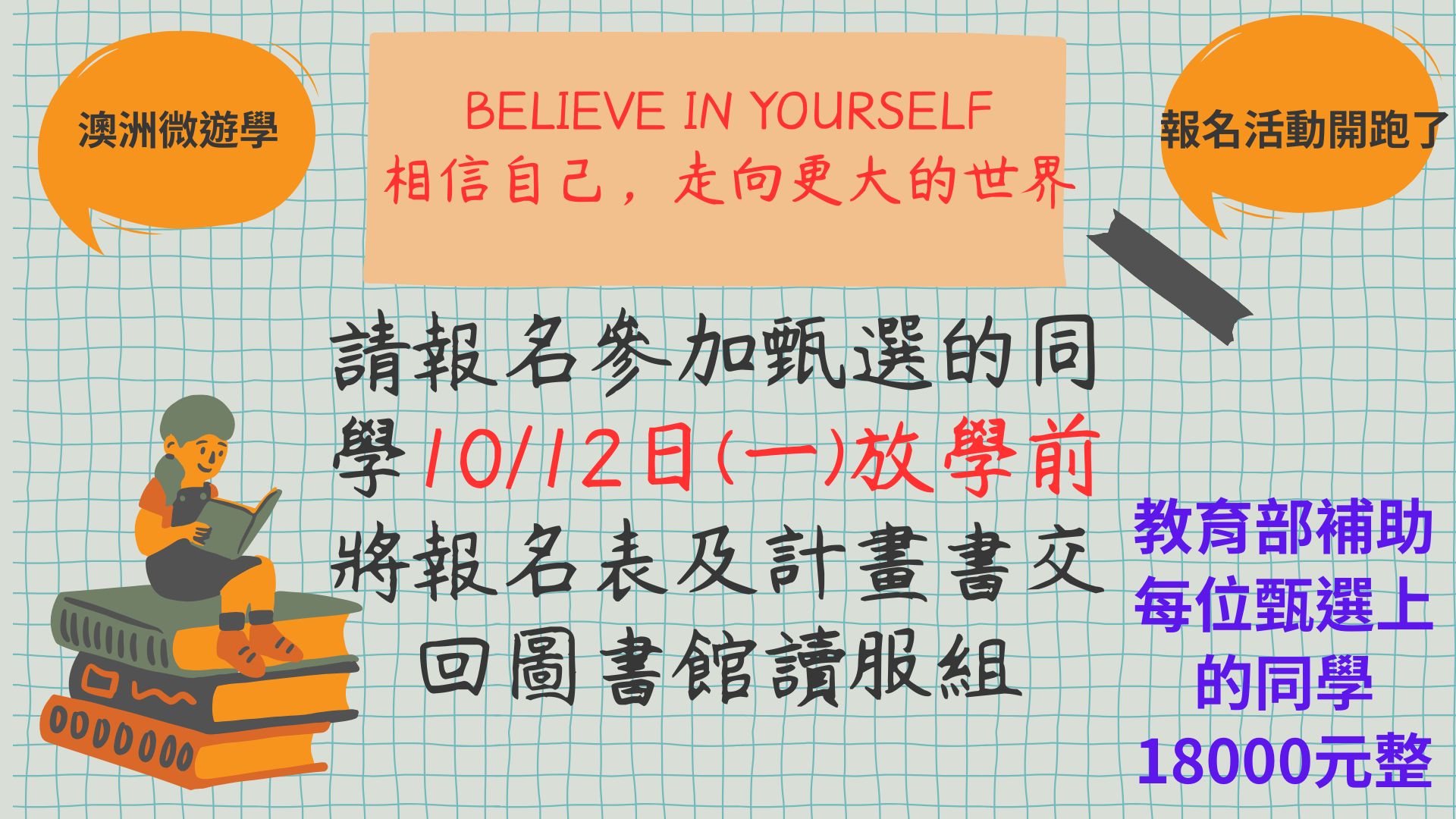 報名表領取
