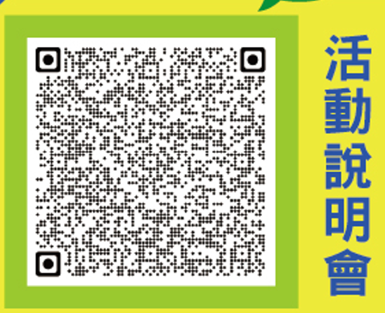 說明會QR code