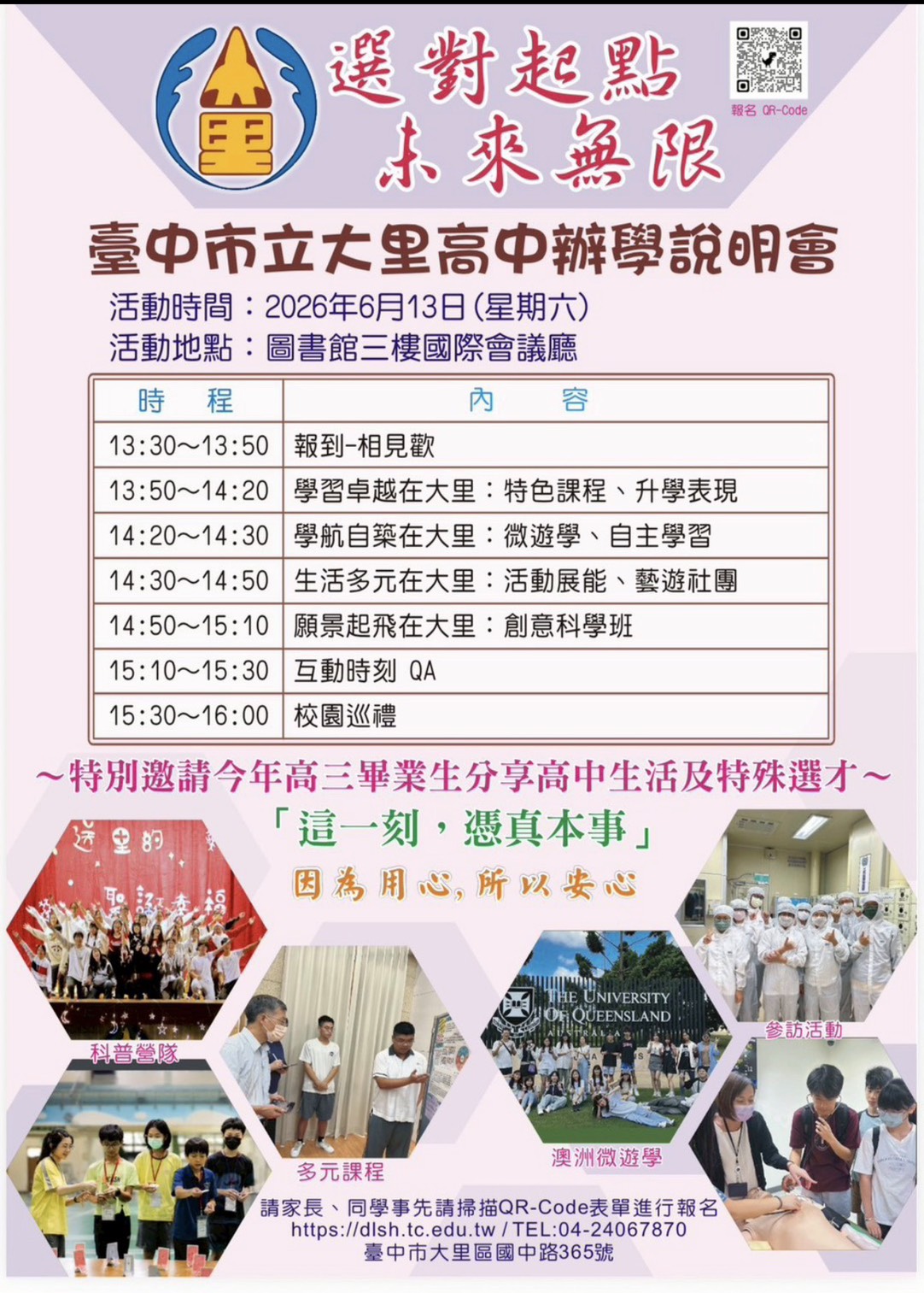 辦學說明