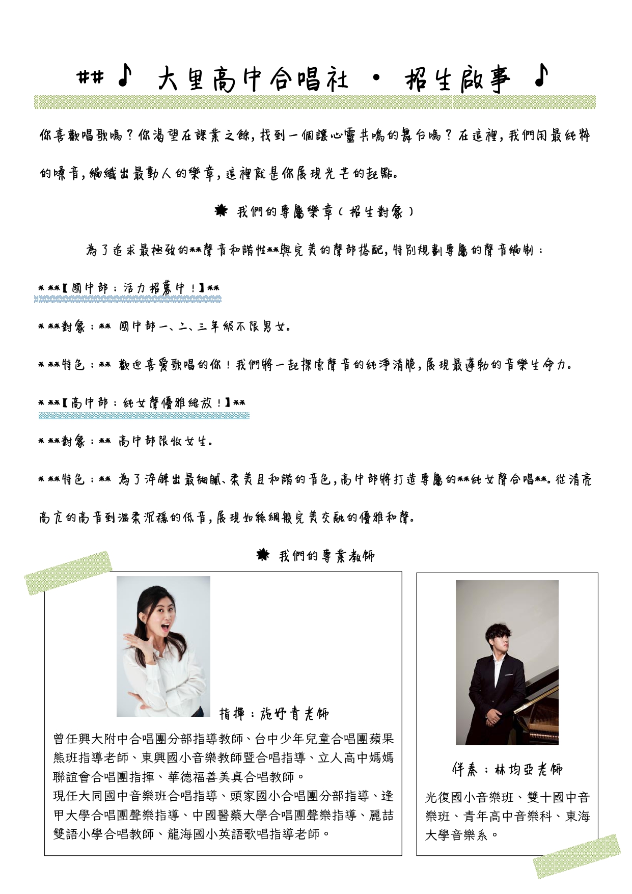 合唱社