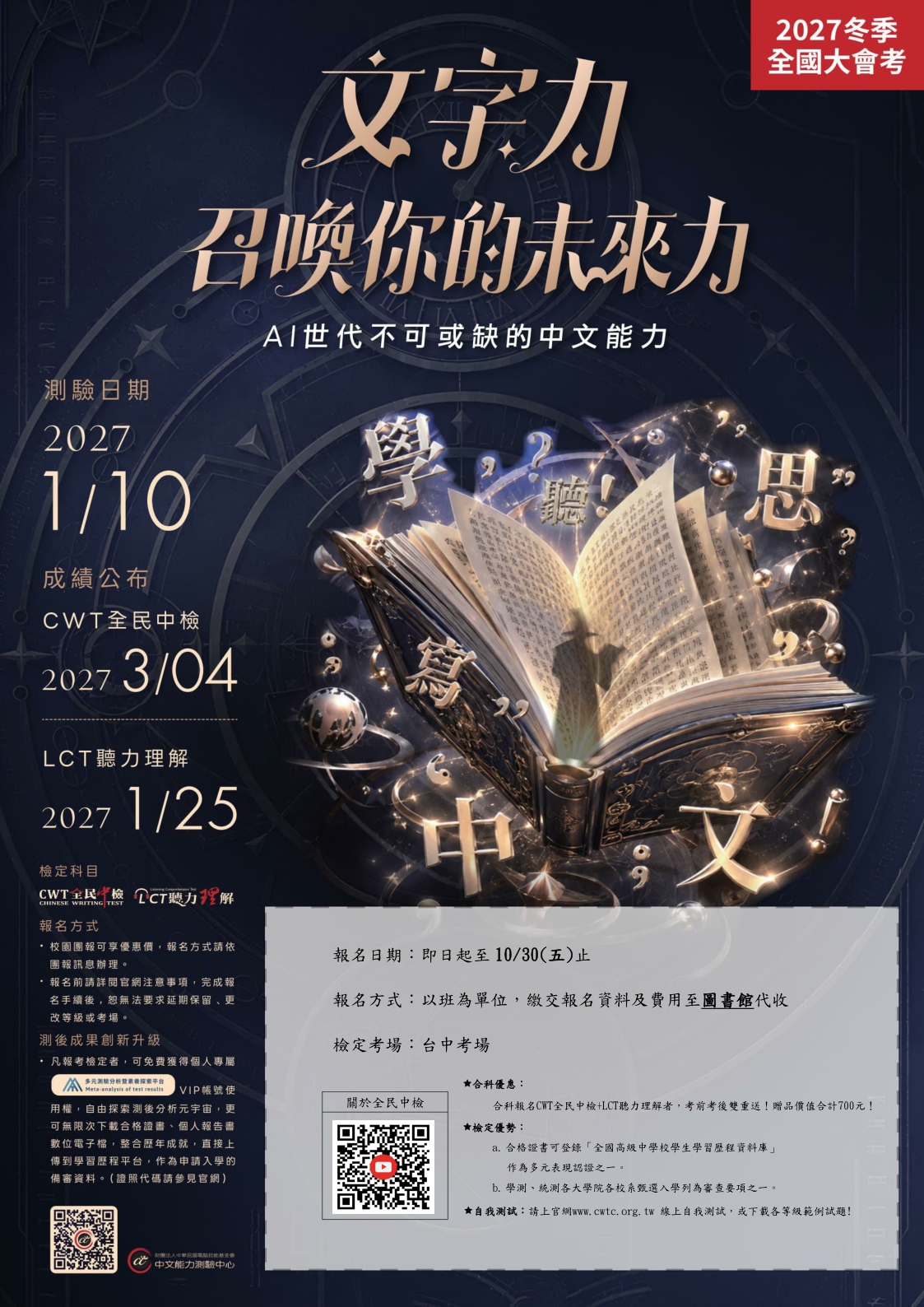 中文能力檢定