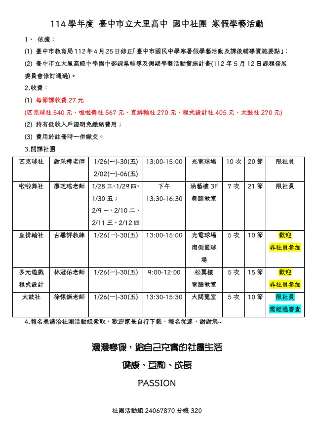 寒假社團列表