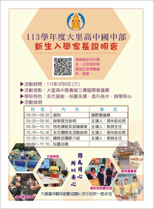 113國中新生家長說明會