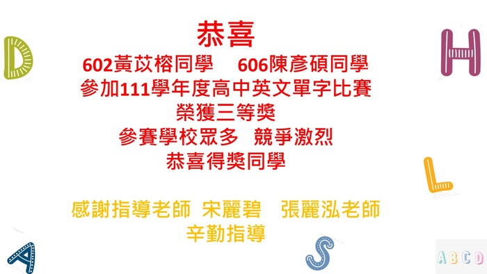 高中英文單字比賽