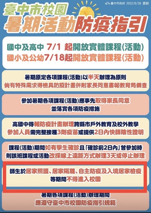 暑期活動防疫指引