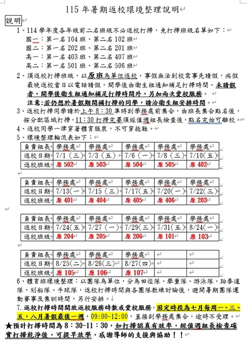返校時程說明