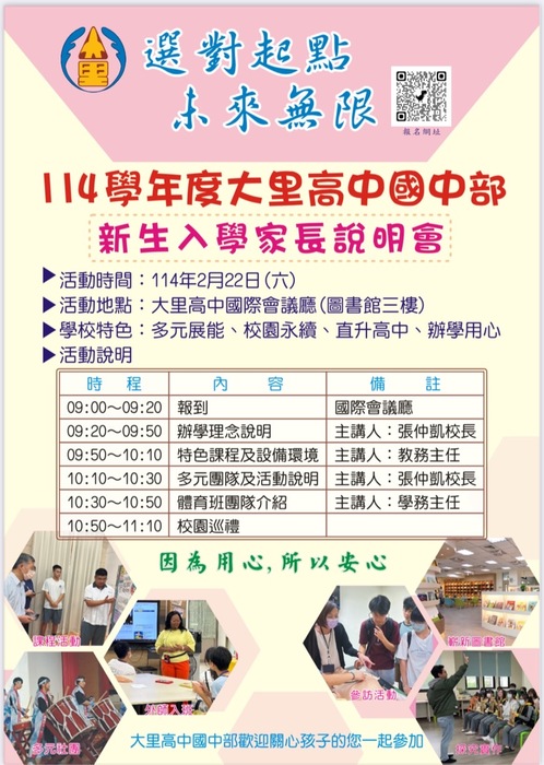 國中部招生說明2/22